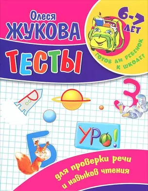 Тесты для проверки речи — 2295031 — 1