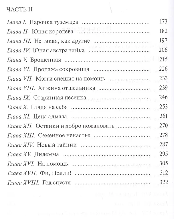 Книга Полли, новомодная девочка (Элизабет Мид-Смит) — 3