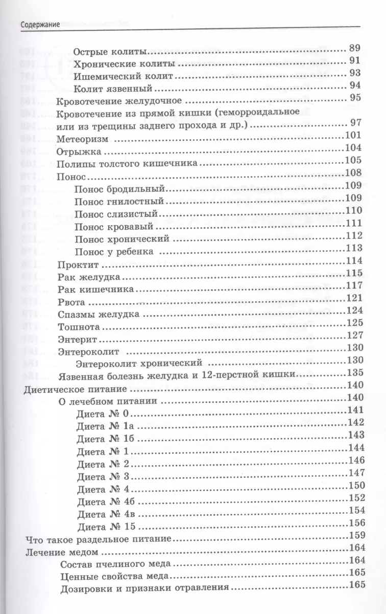 Заболевания желудка и кишечника: лучшие рецепты народной медицины:  справочник (Сергей Зайцев) - купить книгу с доставкой в интернет-магазине  «Читай-город». ISBN: 978-5-222-23202-6