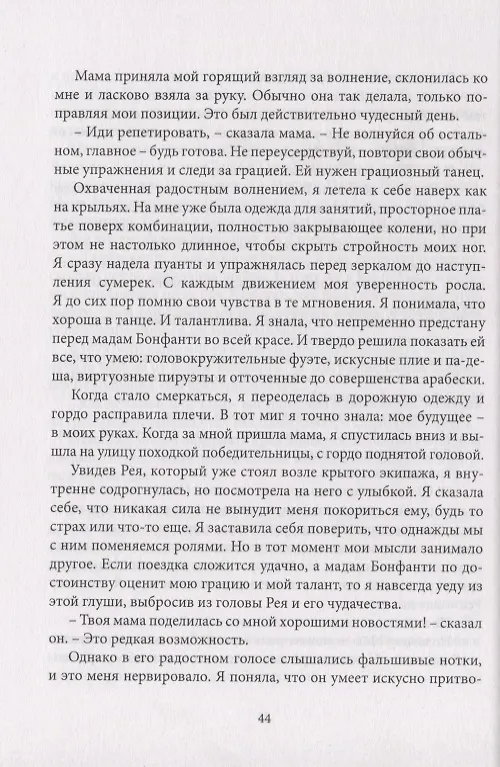 Книга Казнить и воскрешать. Роман (Грир Макаллистер) — 5
