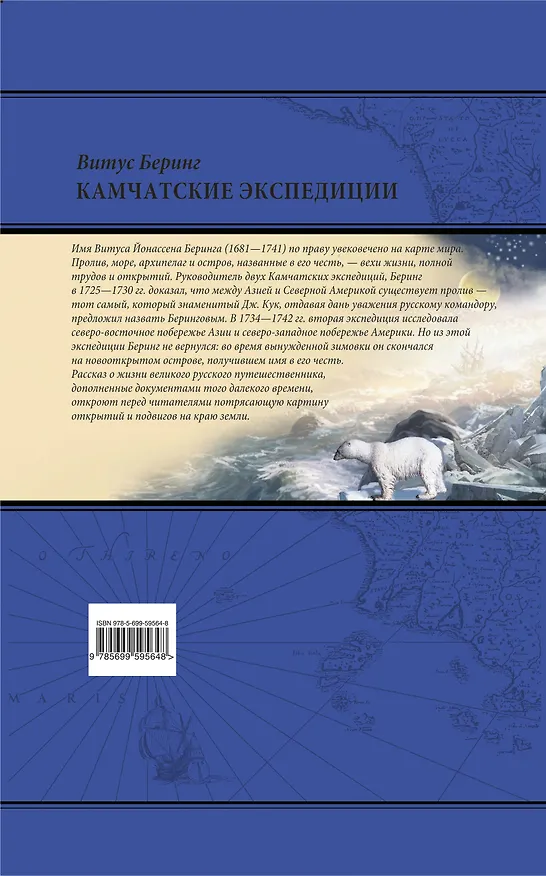 Книга Камчатские экспедиции (Витус Беринг) — 2