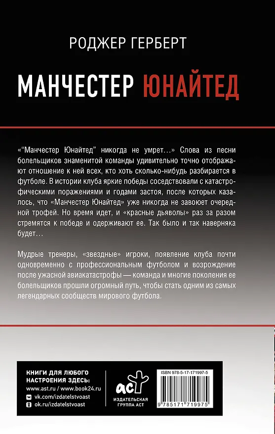 Книга Манчестер Юнайтед (Роджер Герберт) — 2