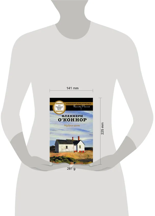 Книга Мудрая кровь : [роман] (Фланнери О`Коннор) — 4