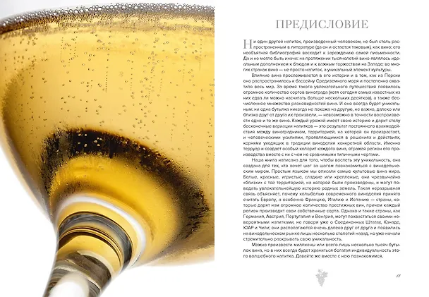 Книга Маленькая книга гурмана. Вино (Якопо Коссатер) — 8