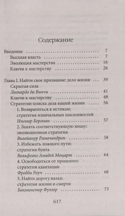 Книга Мастер игры (Роберт Грин) — 2