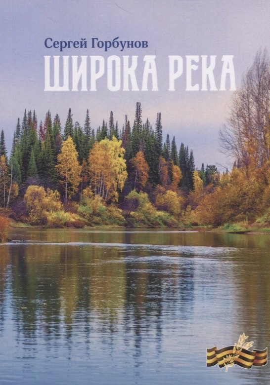 

Широка река