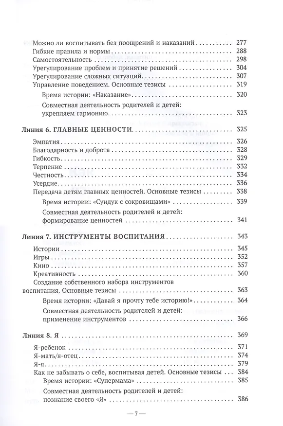 Книга Карта воспитания счастливых детей. Подберите волшебный ключик к сердцу своего ребенка (Сюзанна Изерн) — 4