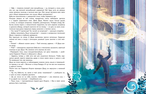 Книга Царевны. Большая книга волшебных историй (Наталья Каменских) — 15