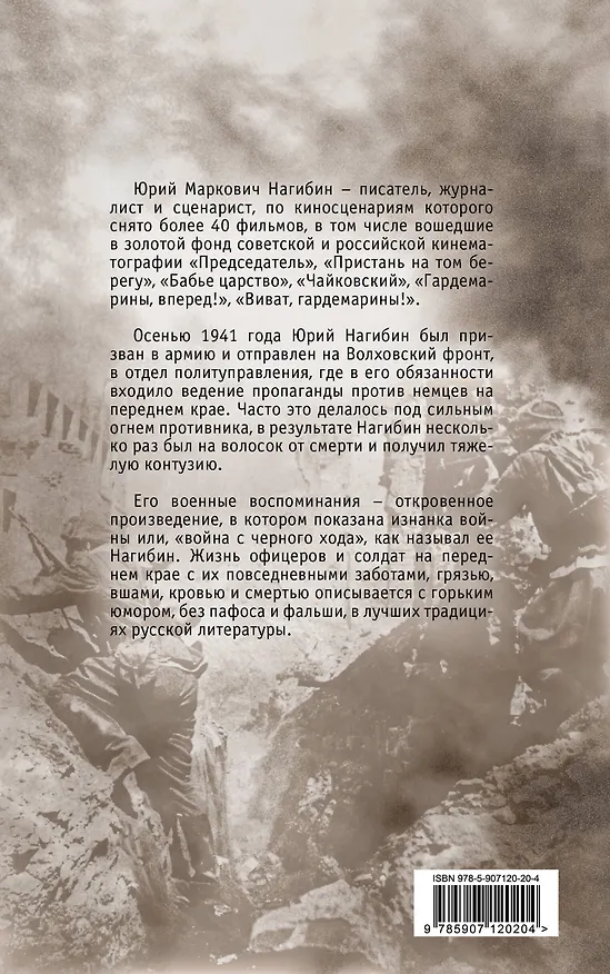 Книга Война с черного хода (Юрий Нагибин) — 2