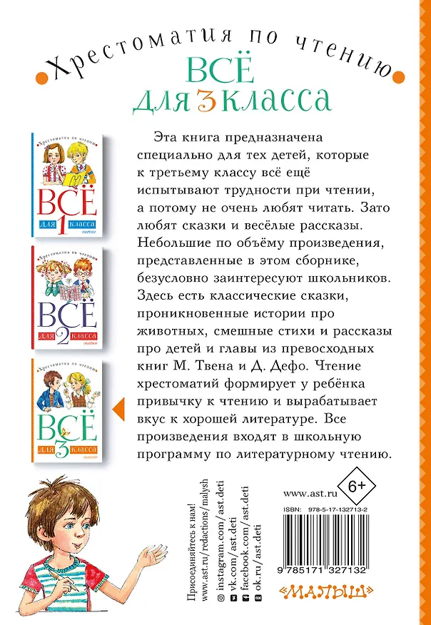 Книга Все для 3 класса. Хрестоматия по чтению (Самуил Маршак) — 2