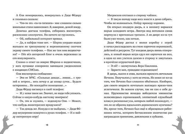Книга Страшилки из Простоквашино (Денис Мартынов) — 13