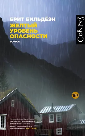 Книга Желтый уровень опасности (Брит Бильдёэн)