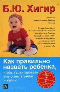 Как проавильно назвать ребенка, чтобы гарантировать ему успех в учебе и жизни — 2118310 — 1