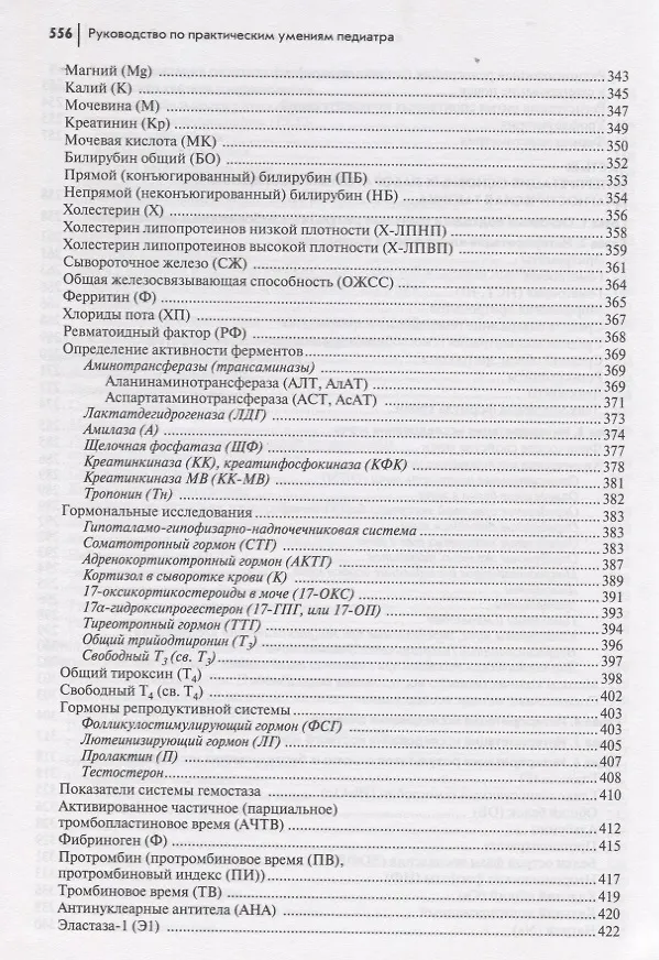Книга Руководство по практическим умениям педиатра:учеб. (Людмила Барычева) — 6