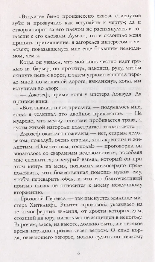 Книга Грозовой Перевал (Эмили Джейн Бронте) — 12