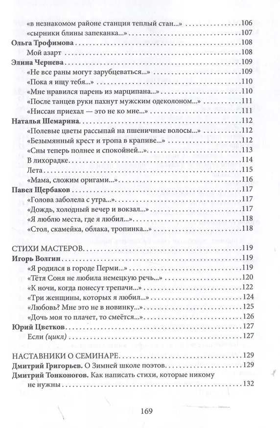 Книга Школа поэтов. Сборник стихов мастеров и слушателей Зимней школы поэтов в Сочи. Выпуск 2. () — 7