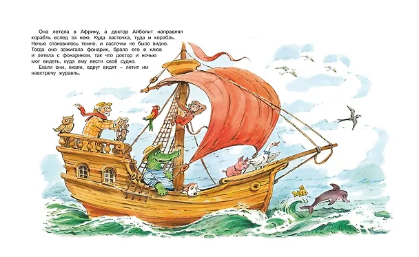 Книга Доктор Айболит (Корней Чуковский) — 5