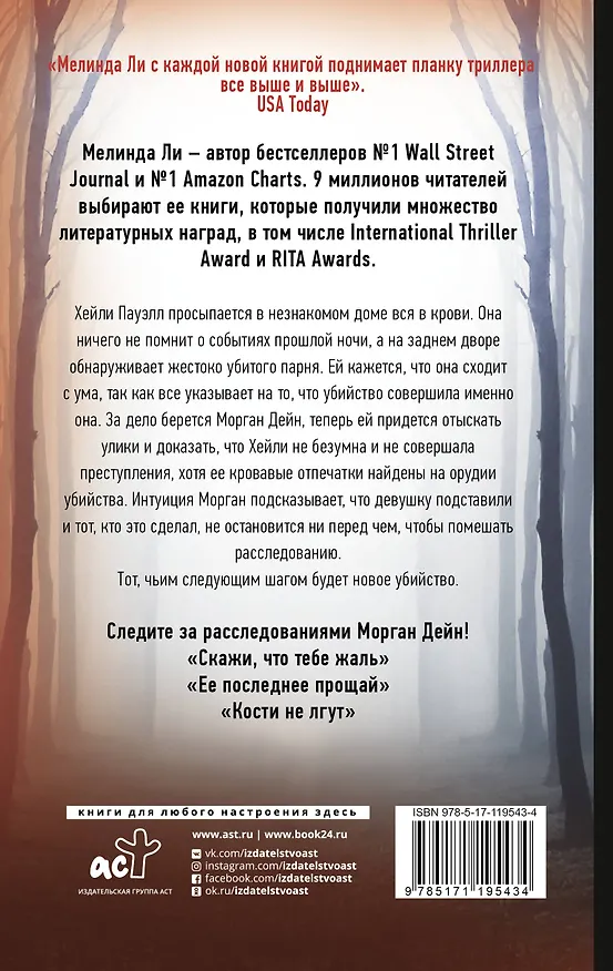 Книга Приготовься умирать (Мелинда Ли) — 2