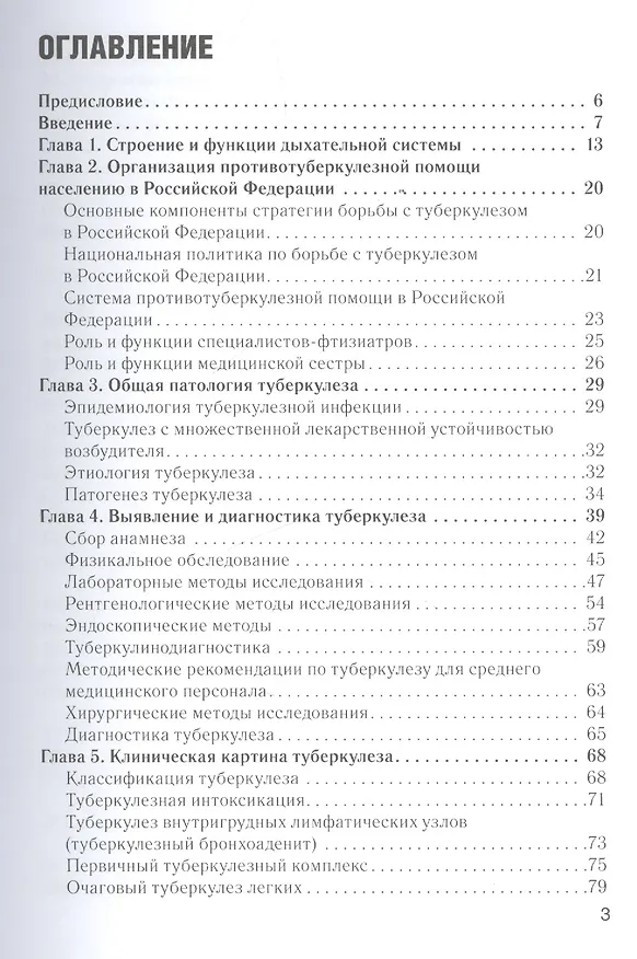 Книга Сестринское дело во фтизиатрии : учебник () — 2