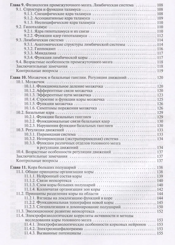 Книга Нормальная физиология. Учебник () — 4