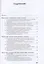 Тхэквондо. Технико-тактические и психофизические аспекты подготовки и ведения контактного поединка — 3043172 — 2