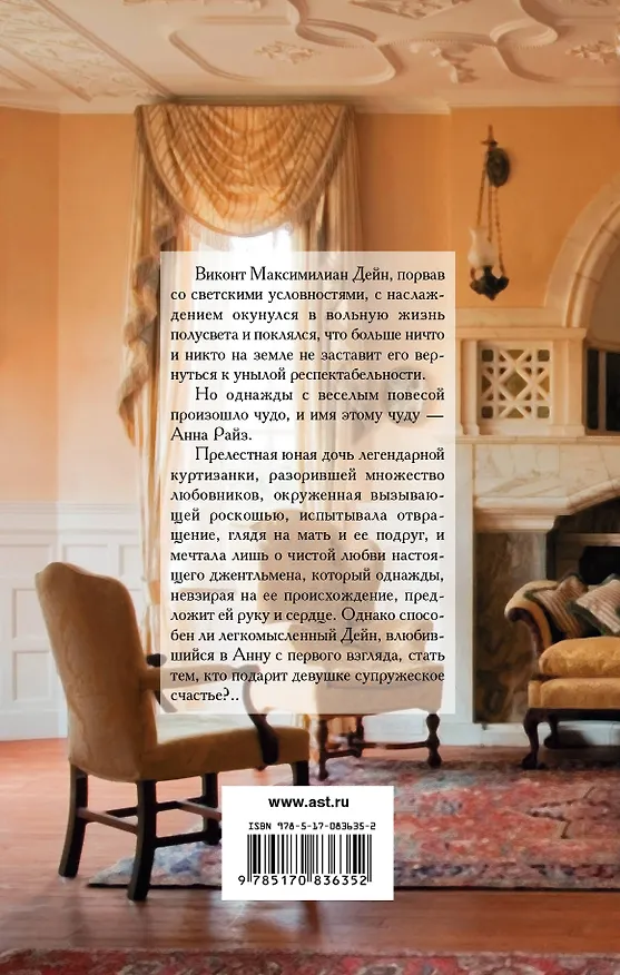 Книга Великолепный джентльмен (Алисса Джонсон) — 2