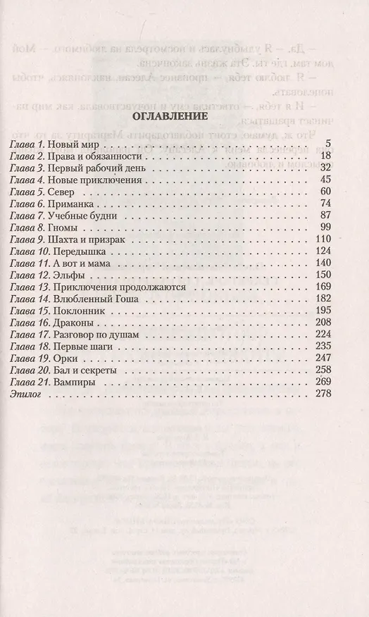 Книга Секретарь для некроманта (Ольга Коробкова) — 2