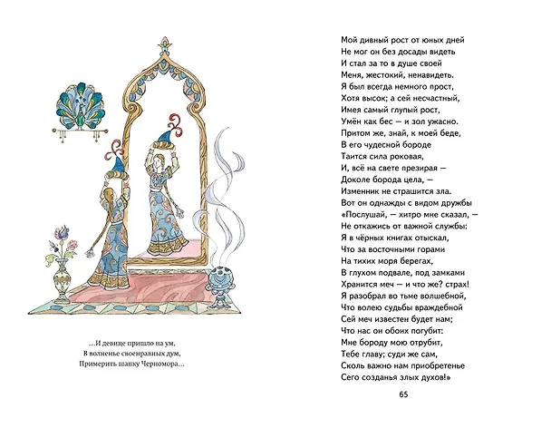 Книга Руслан и Людмила (ил. Т. Муравьёвой) (Александр Пушкин) — 16