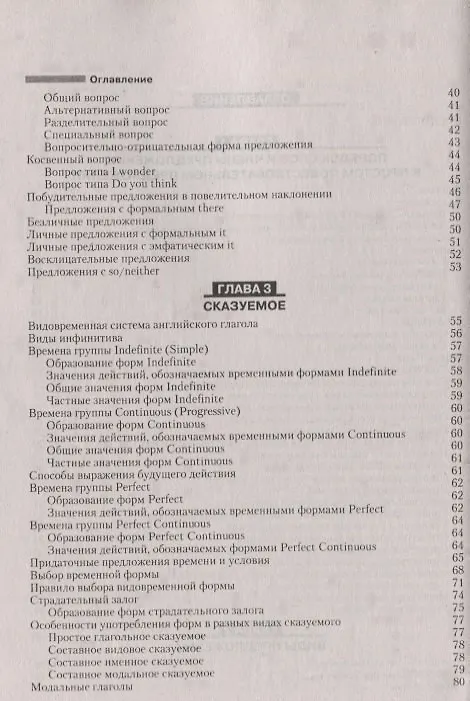Книга Путеводитель по грамматике английского языка Учебное пособие (м) Цветкова (Татьяна Цветкова) — 3