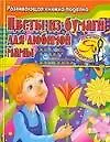 Книга Цветы из бумаги для любимой мамы: Развивающая книжка-поделка (Татьяна Тарабарина)