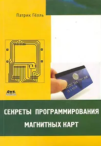 Секреты программирования магнитных карт.