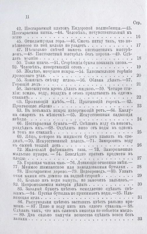 Книга Доктор магии или книга чудесных действий (репринтное изд.) () — 3