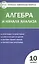 Контрольно-измерительные материалы. Алгебра и начала анализа: 10 класс — 2475427 — 2