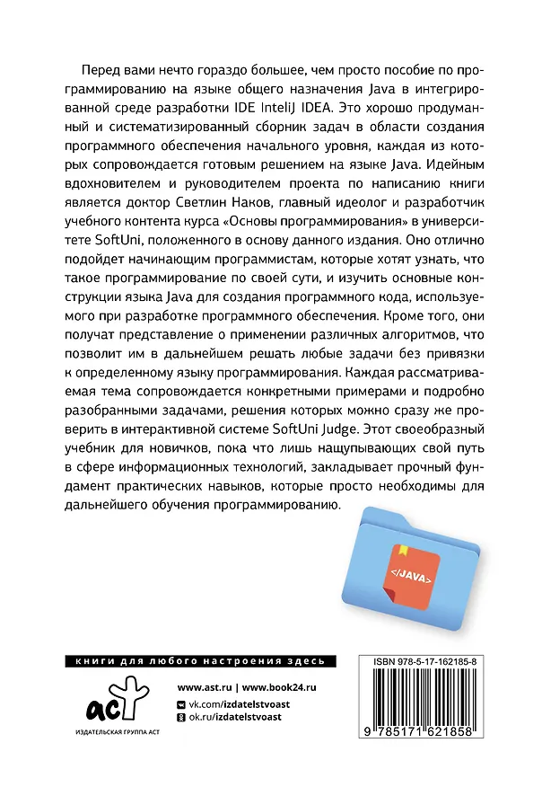 Книга Java. Основы программирования (Светлин Наков) — 2