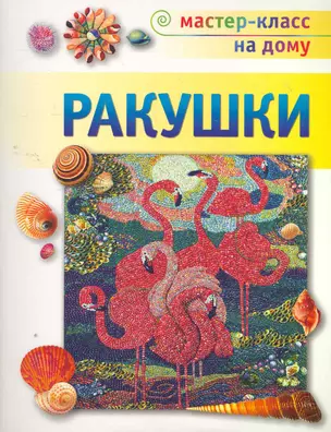 Ракушки — 2270985 — 1