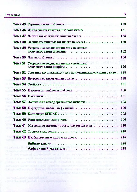 Книга C++. Священные знания, 2-е издание. (Стивен Дьюхерст) — 4