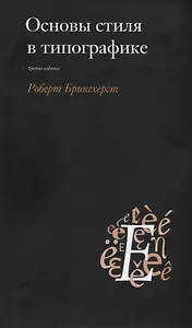 Основы стиля в типографике