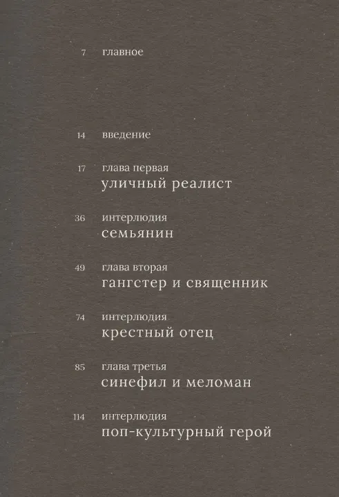 Книга Скорсезе () — 3