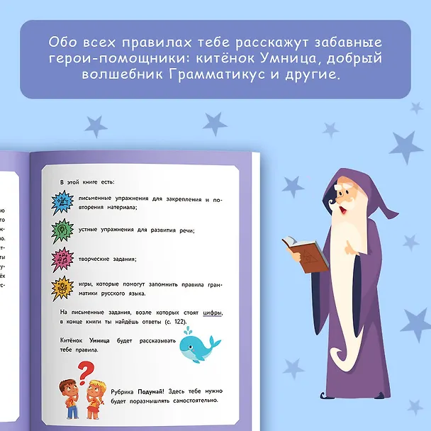 Книга Русский язык. Визуальная грамматика для школьников () — 7