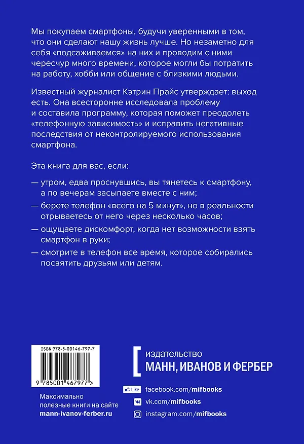 Книга Оторвись от телефона! Как построить здоровые отношения со смартфоном (Кэтрин Прайс) — 2