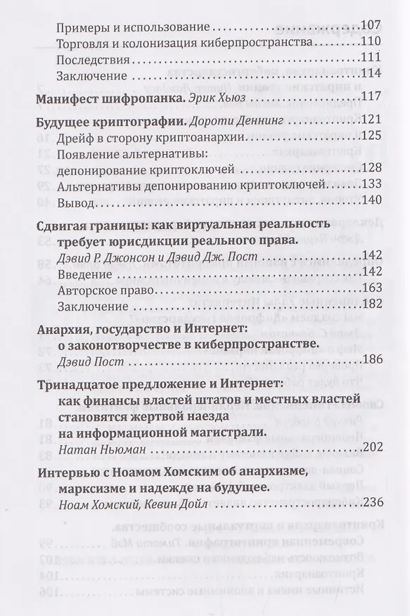 Книга Криптоанархия. Власть и свобода в киберпространстве (Хаким Бей, Питер Ландлоу) — 4