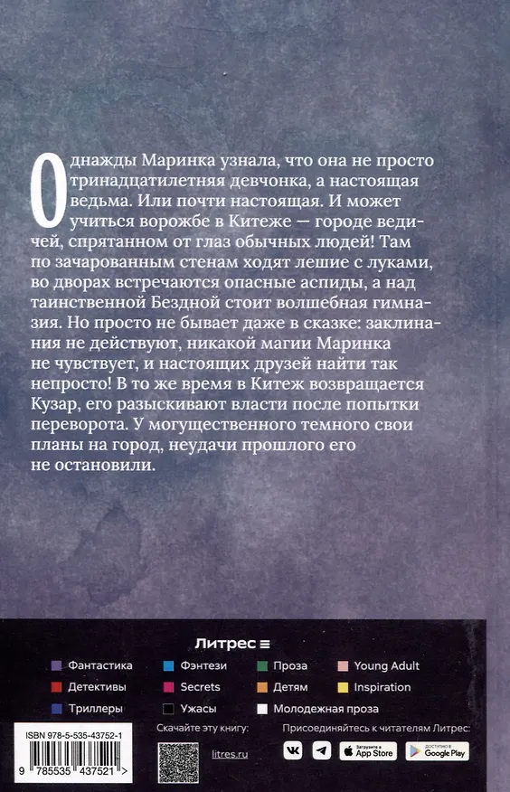 Книга В Китеже. Возвращение Кузара. Часть 1 (Марта Зиланова) — 2