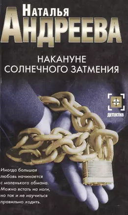 Накануне солнечного затмения — 2055154 — 1