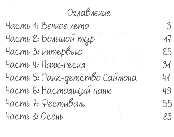 Вечное лето 2629060 — 2