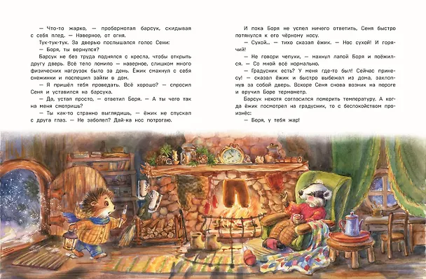 Книга Тайна заснеженного леса (Вероника Медведева) — 9