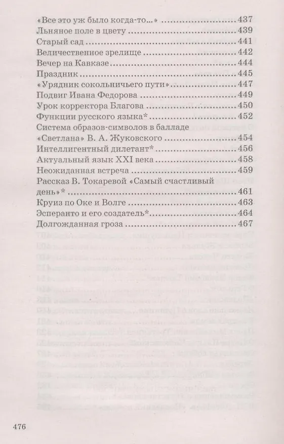 Книга Сборник материалов для выпускного экзамена по учебному предмету "Русский язык" за период обучения на 3 ступени общего среднего образования. Тексты изложений. (Лариса Мурина) — 6