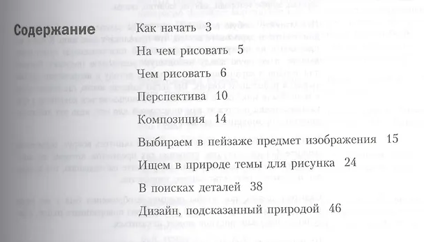 Книга Учитесь рисовать природу (Мойра Хантли) — 2