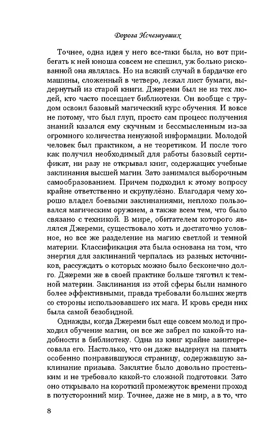 Книга Дорога исчезнувших (Виктория Шорикова) — 7