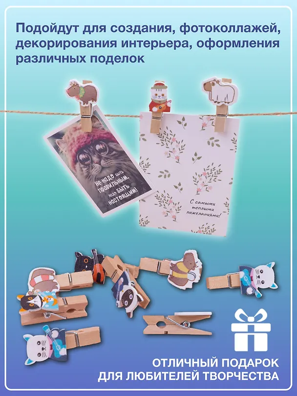 Набор Прищепки декоративные с веревкой 10 шт. Котики-музыканты+Прищепки декоративные с веревкой Капибара (10шт) (11-22132-8324) (упаковка) 3086690 — 5