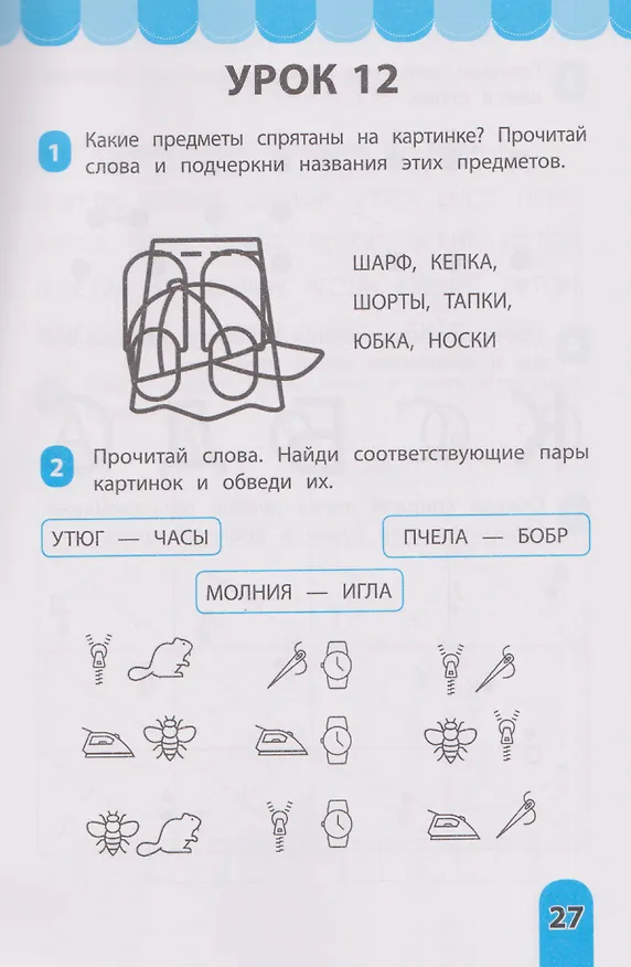Книга Читалочка-развивалочка: для развития навыка чтения: 6+: IQ-тренажер (Елена Рогачева) — 5